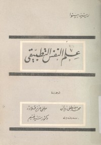 علم النفس التطبيقي